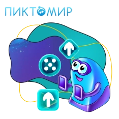 Пиктомир. Интуитивное программирование - КИБЕРшкола программирования для детей, компьютерные курсы для школьников, начинающих и подростков - KIBERone г. Раменское 