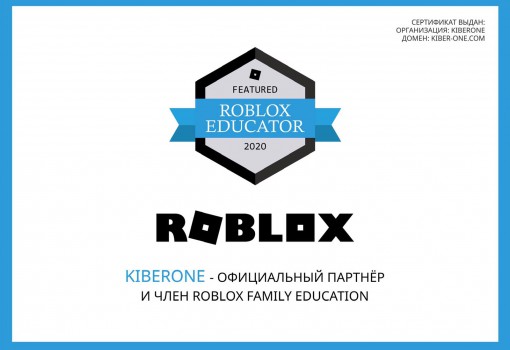 Roblox - Школа программирования для детей, компьютерные курсы для школьников, начинающих и подростков - KIBERone г. Раменское 